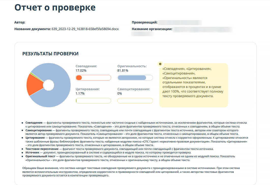 отчёт о проверке антиплагиат вуз
