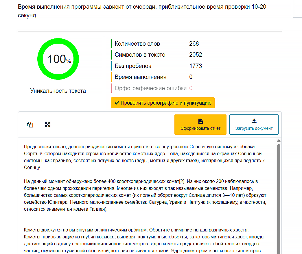 проверка текста на заимствования