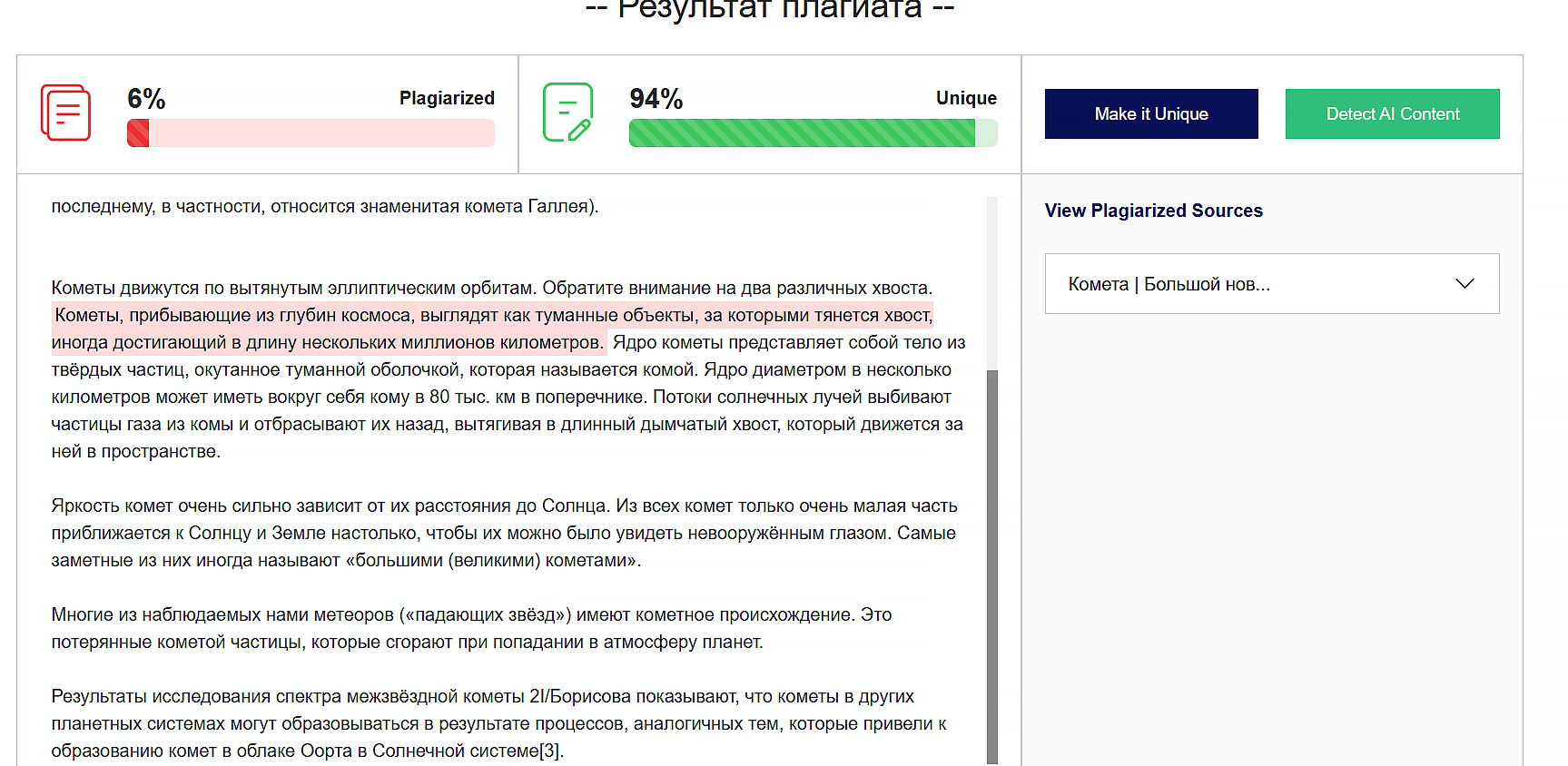 рефраз проверить материал на уникальность