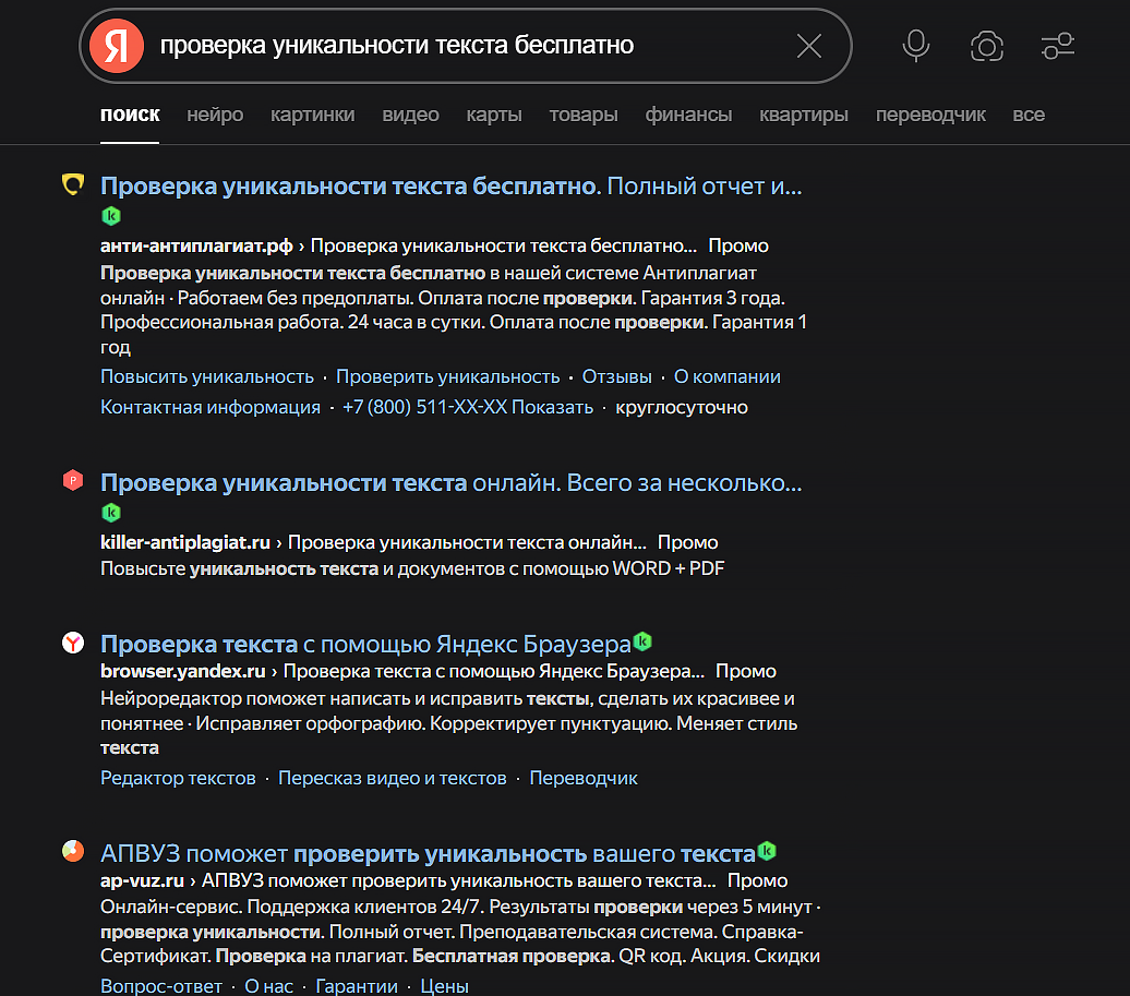 сайты для бесплатной проверки текста на плагиат