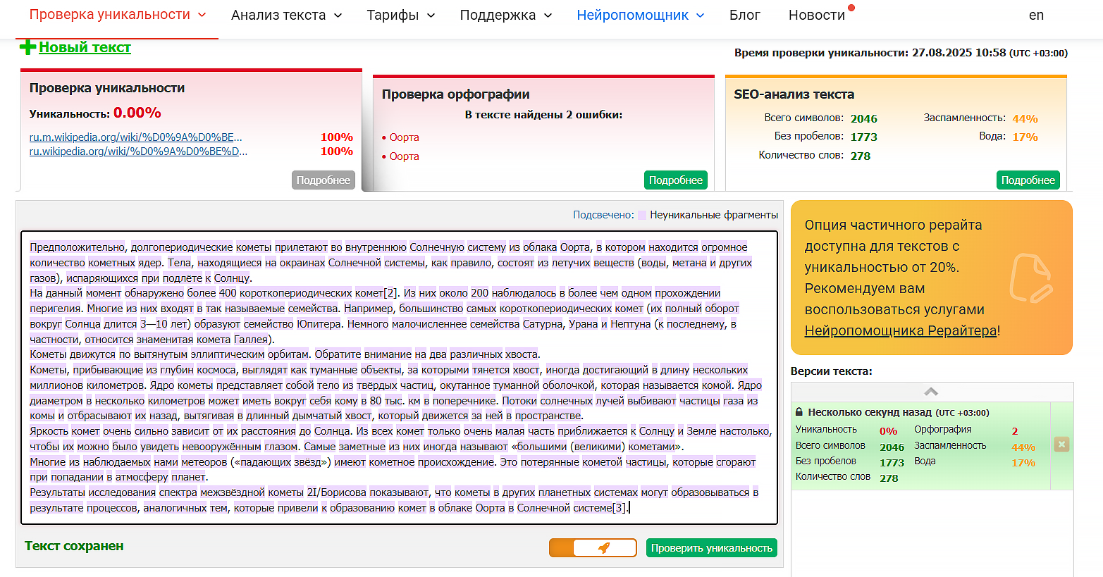 текст ру проверка на уникальность