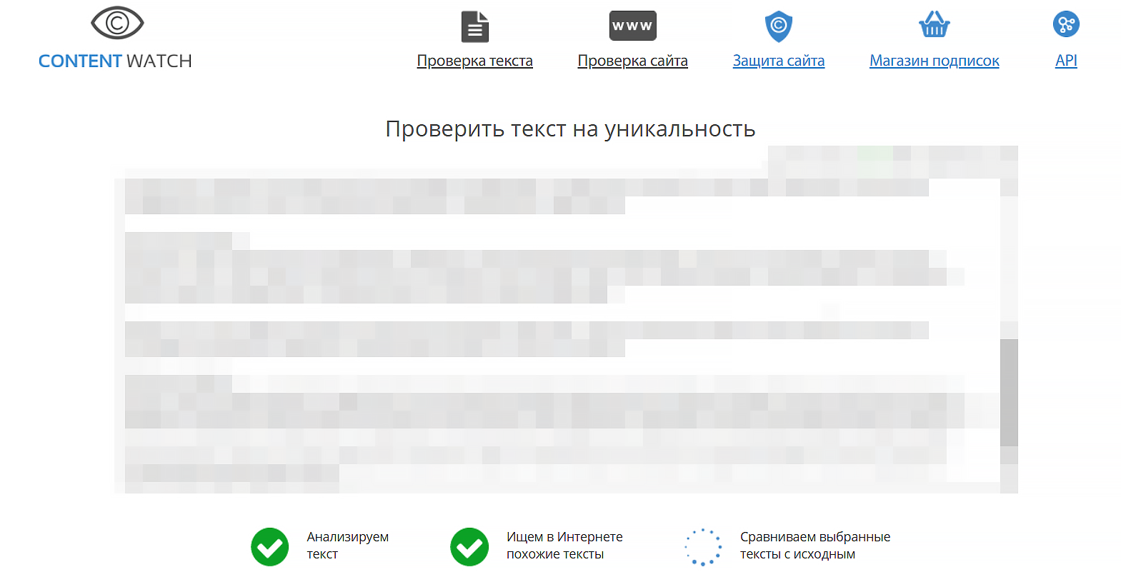 проверка уникальности контент вотч