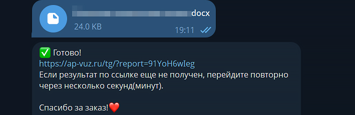бот ап вуз проверить уникальность