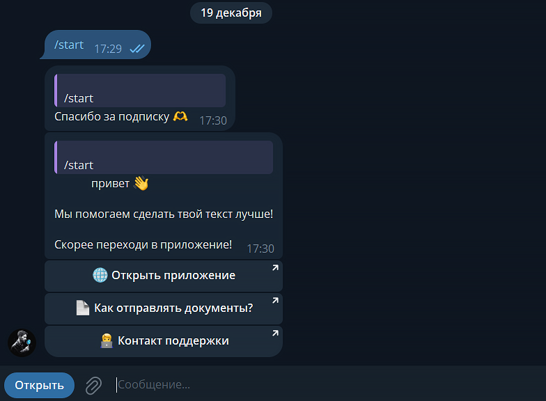 бот для проверки текста на плагиат