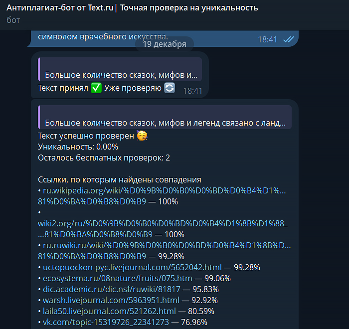 бот текст ру проверить уникальность