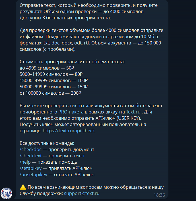 бот текст ру телеграм