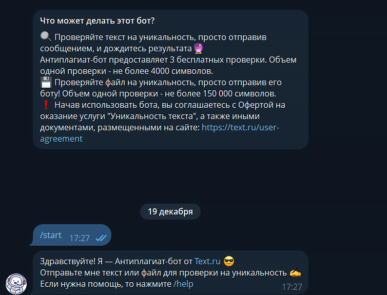 бот текст ру