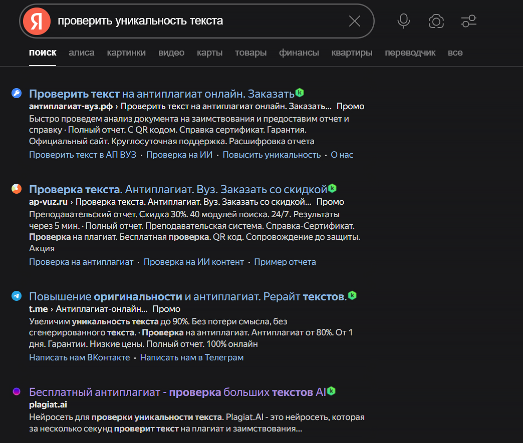 как проверить оригинальность текста