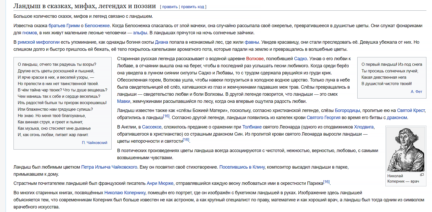 ландыши в сказках