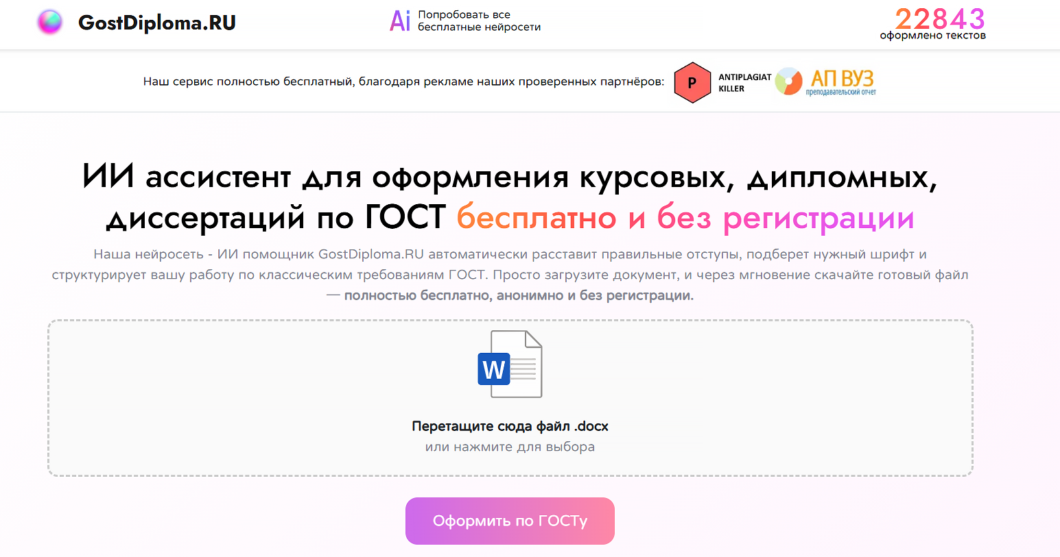 оформить научную работу по госту
