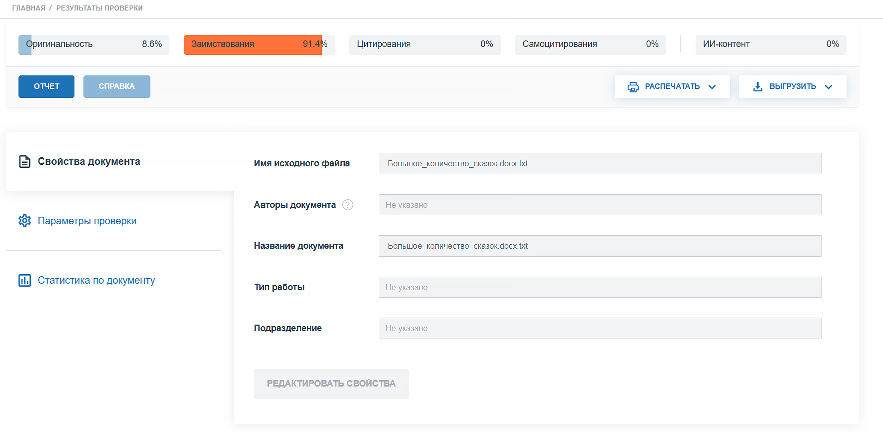 отчёт на плагиат антиплагиат вуз