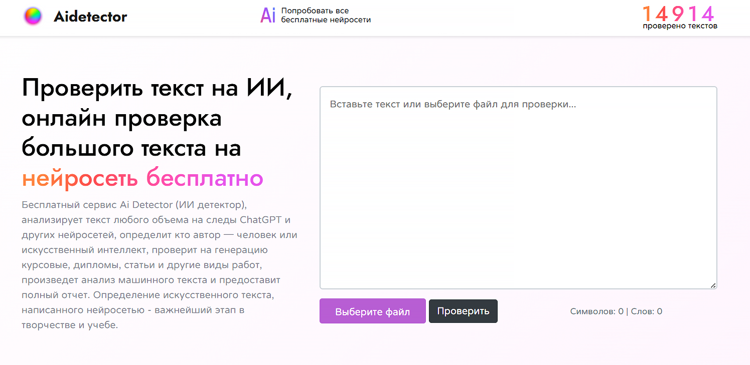 проверить текст на нейросети