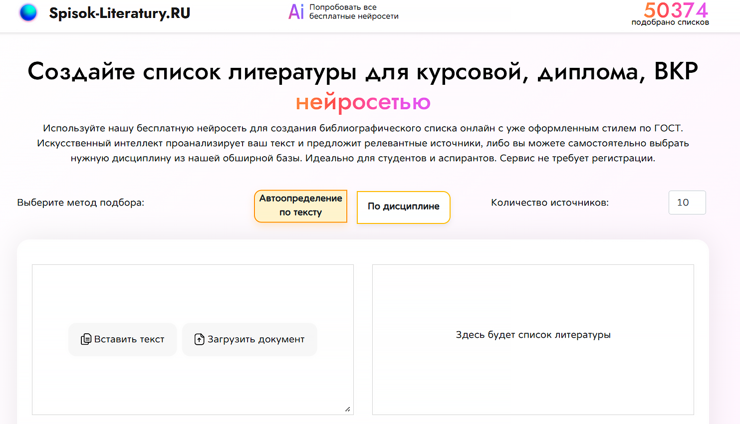 составить список литературы