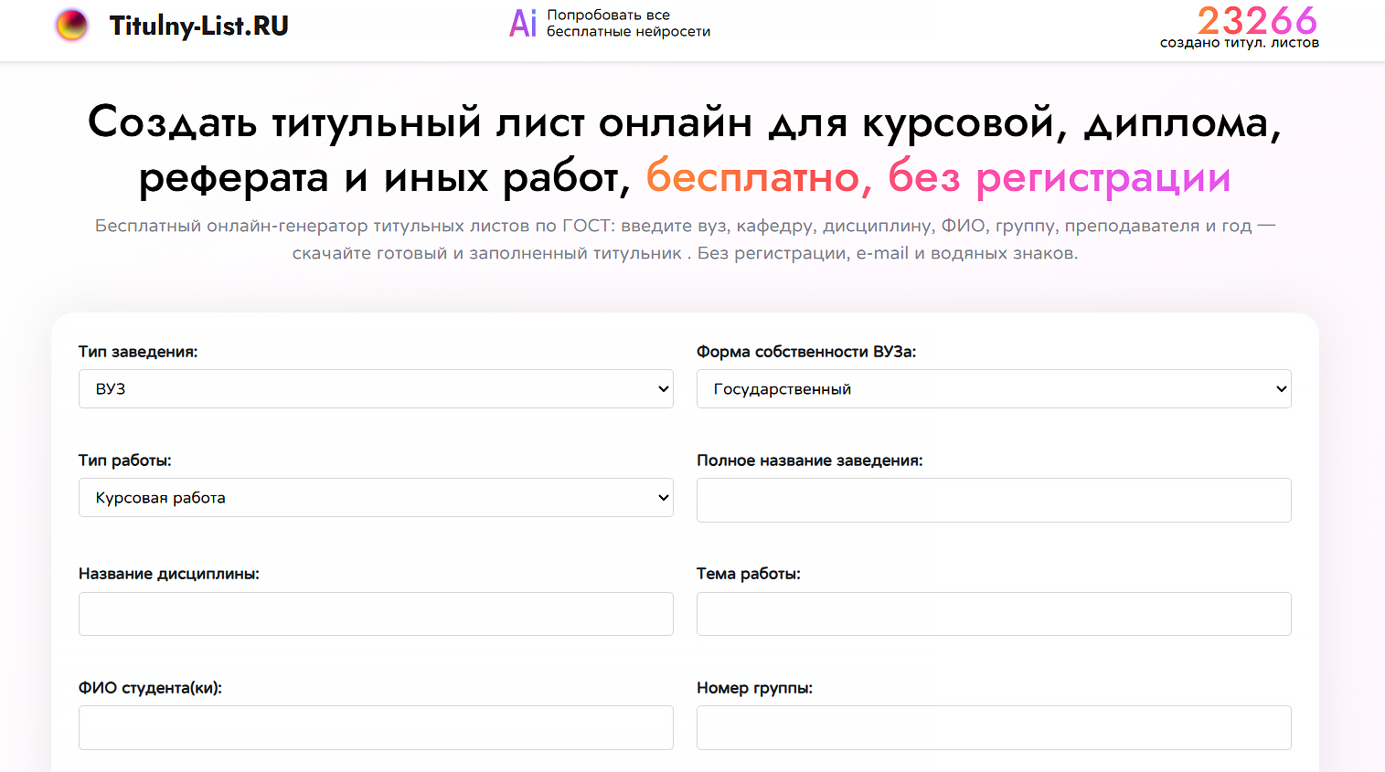создать титульный лист