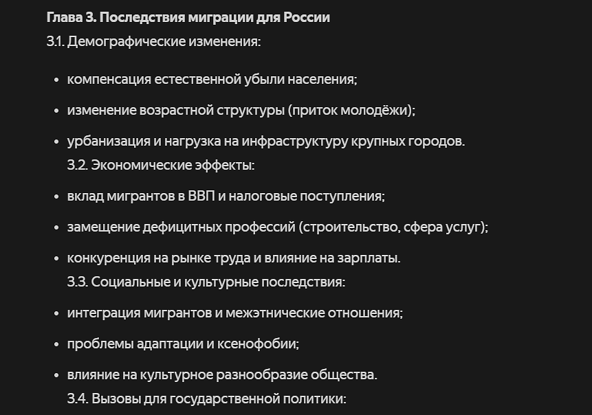 структура для курсовой о миграции