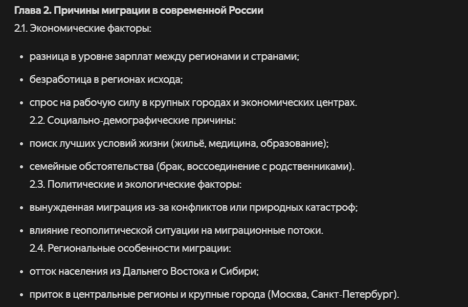 структура для курсовой работы о миграции