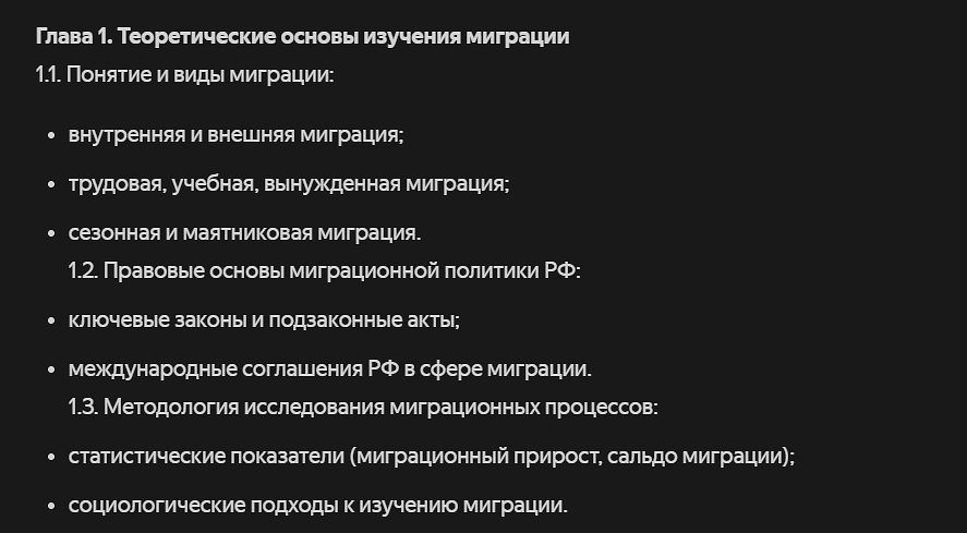 структура курсовой работы о миграции