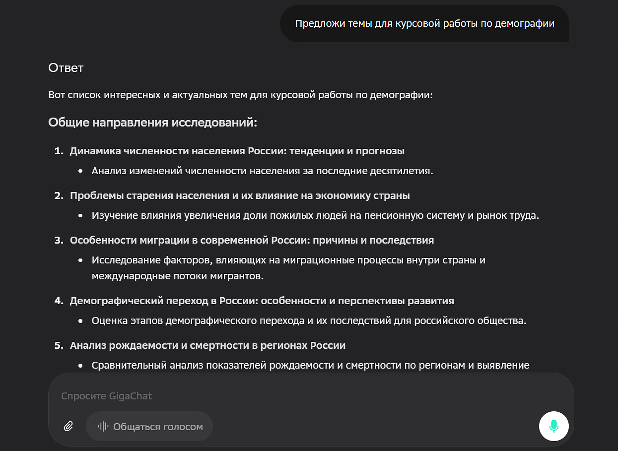 темы для курсовой работы по демографии