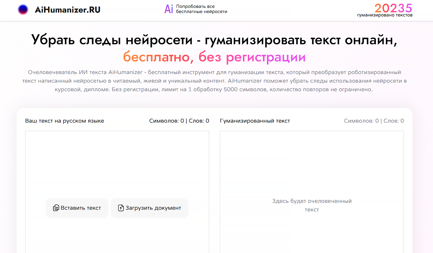 убрать следы нейросети