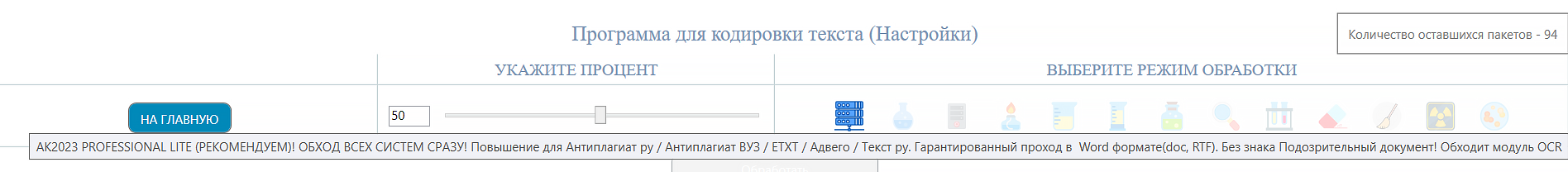 программа для кодировки текста режим