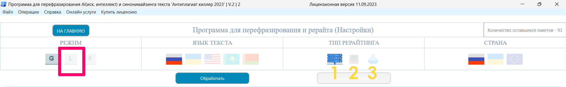 программа для перефразирования и рерайта режимы 2