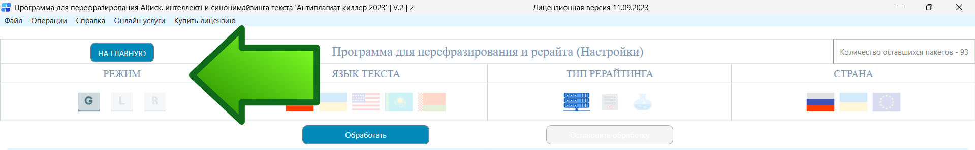 программа для перефразирования и рерайта режимы