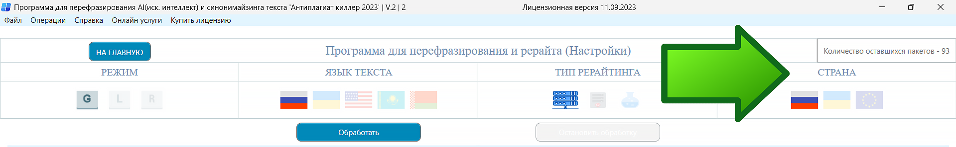 программа для перефразирования и рерайта язык интерфейса