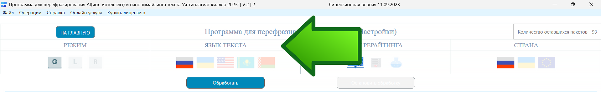 программа для перефразирования и рерайта язык текста