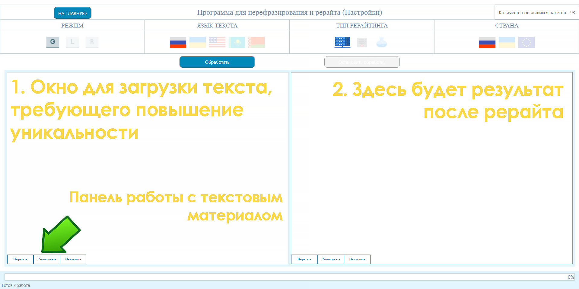 программа для перефразирования текста