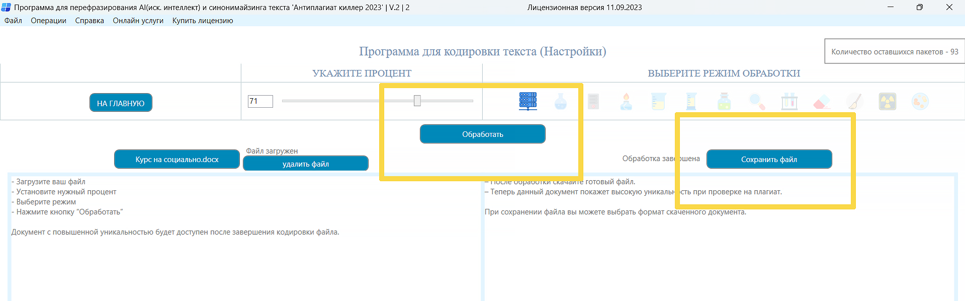 программа кодировки текста для повышения уникальности