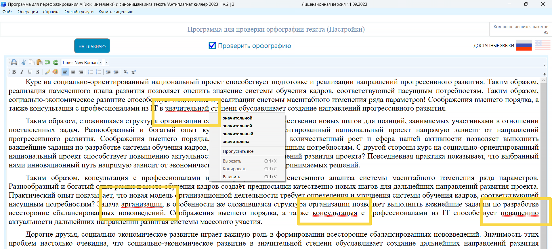 проверка орфографии и пунктуации антиплагиат киллер 