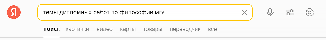 темы дипломных работ по философии