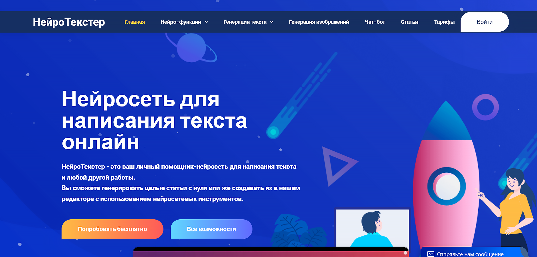 нейротекстер