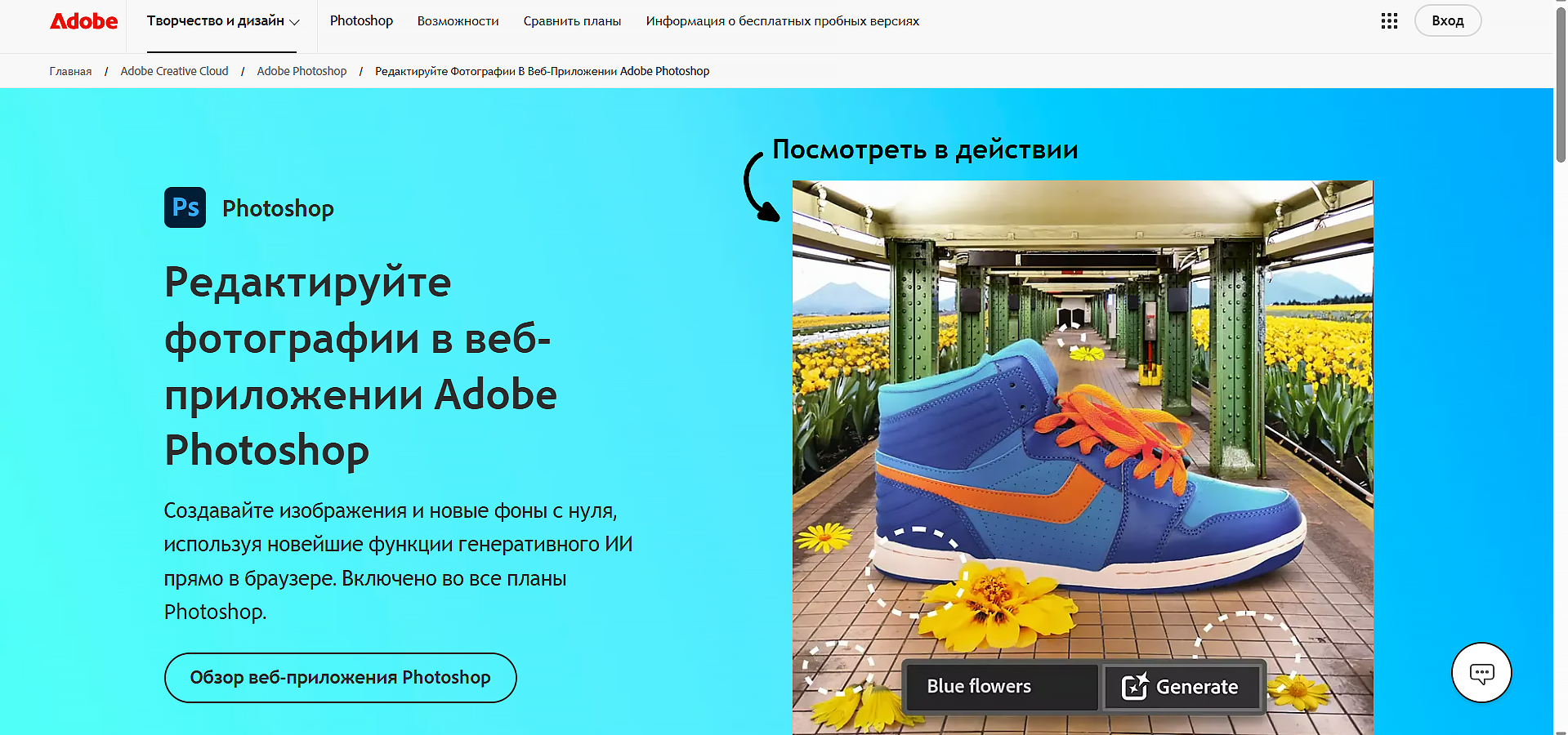 адоб фотошоп онлайн