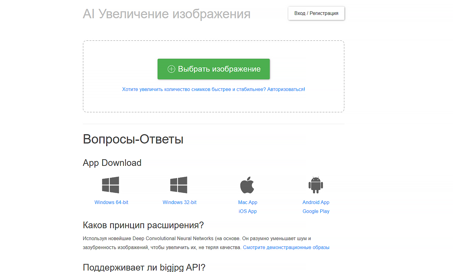 бигдпг