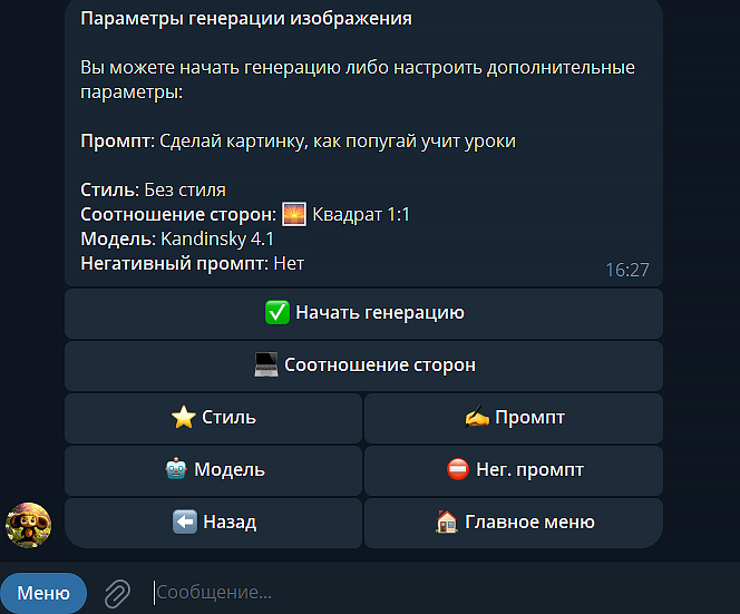 кандинский телеграм бот