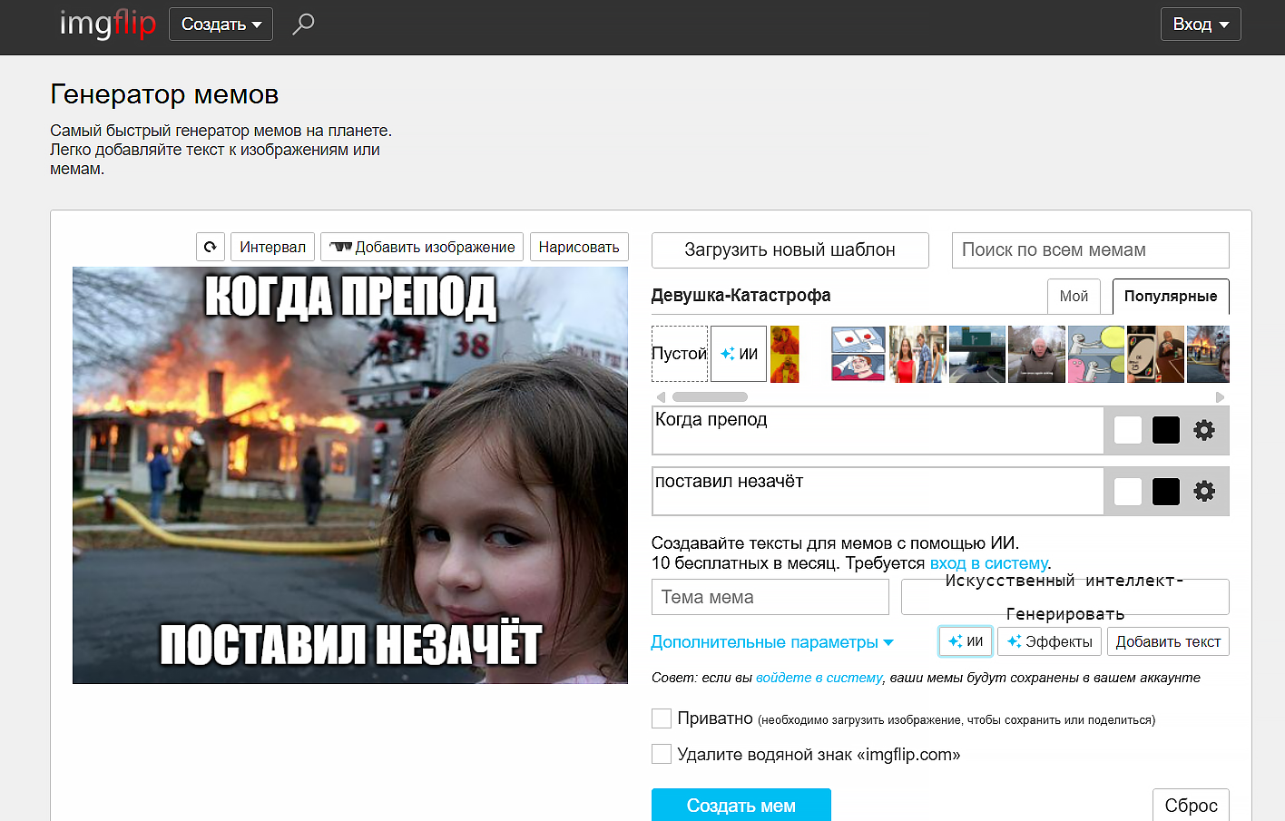 нейросеть для создания мемов