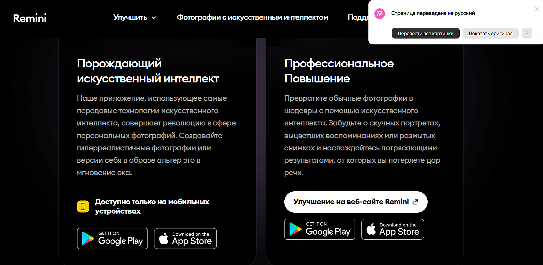 ремини искусственный интеллект