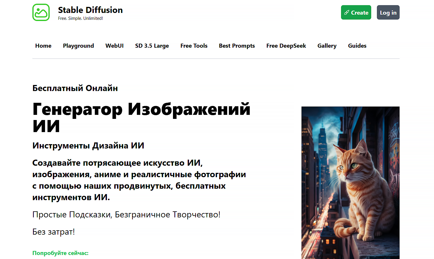 стейбл дифузион