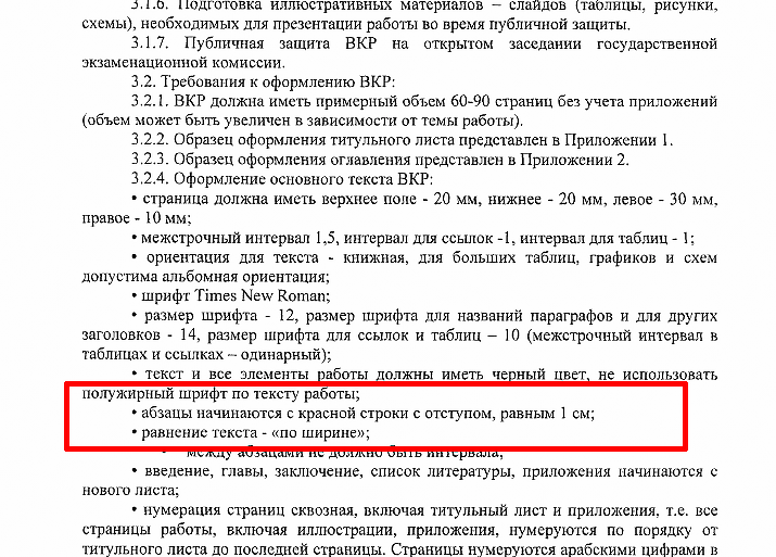 как оформить абзацы в дипломе