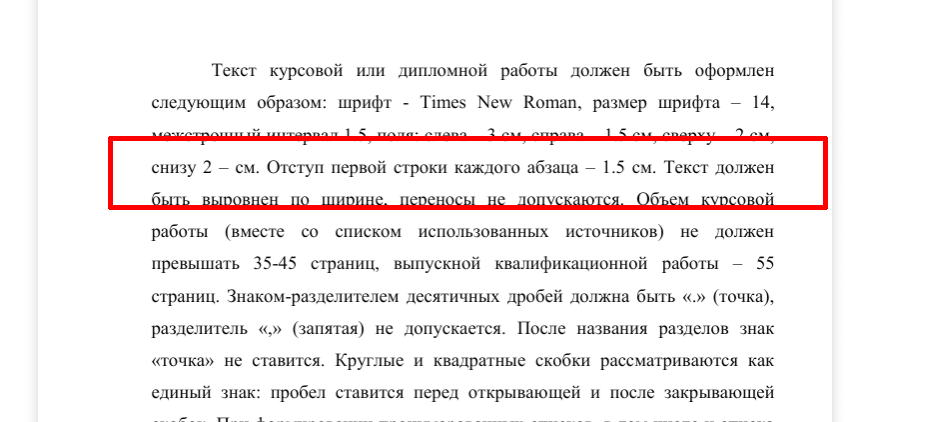 как оформить отступы в дипломе