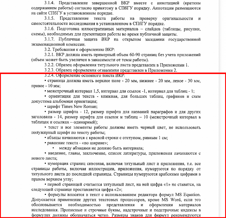 как оформить текст в дипломе