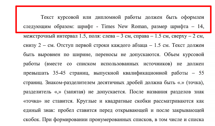 как оформить текст в курсовой и дипломе