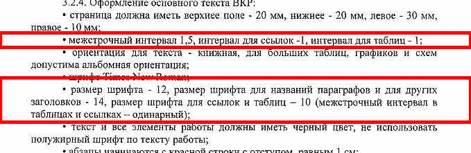 как оформить текст вкр