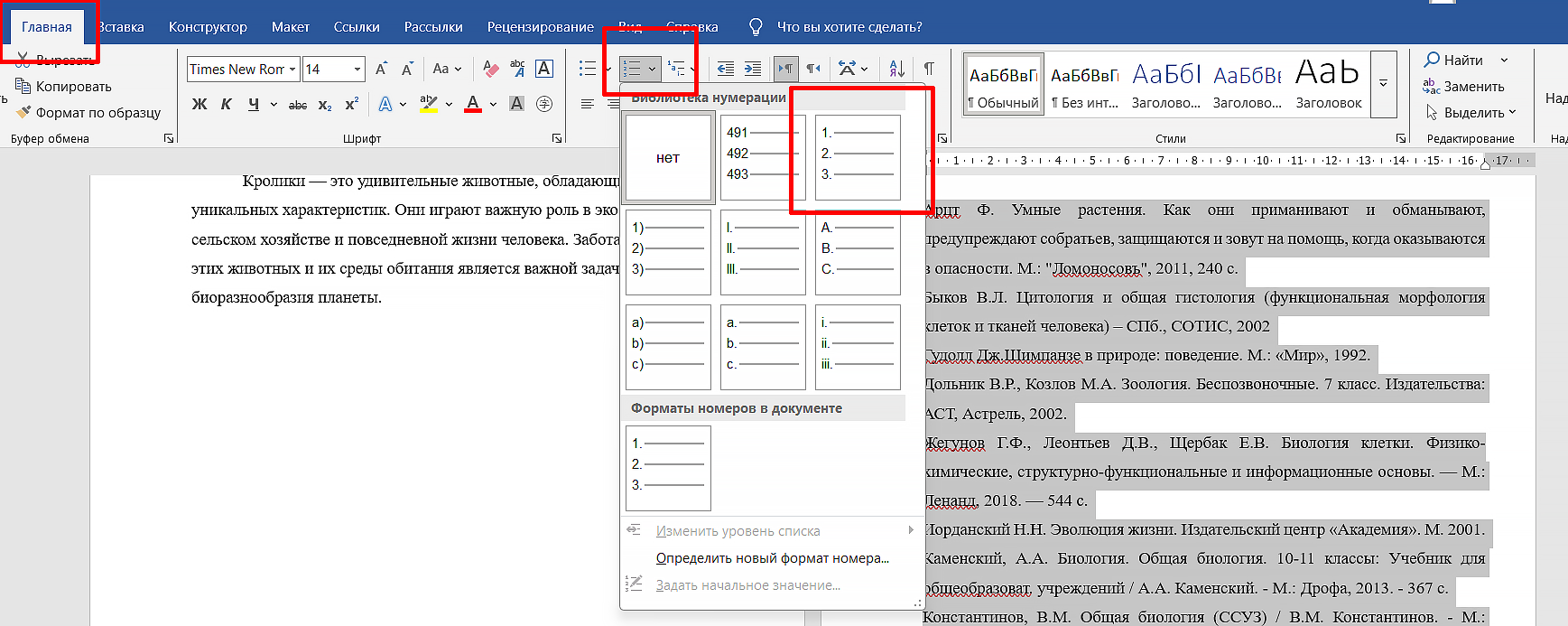 как сделать нумерацию в ворде