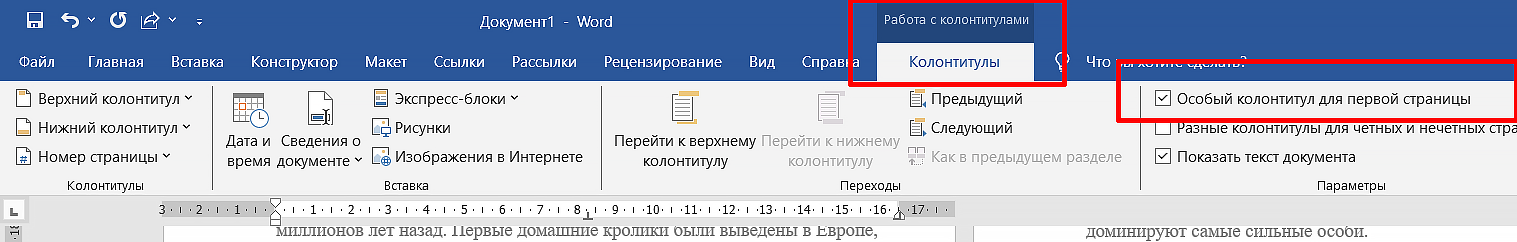 как убрать номер с первой страницы