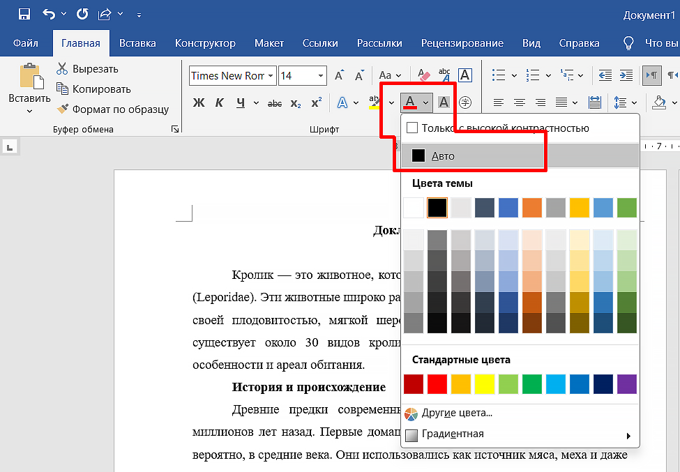 как выбрать цвет шрифта