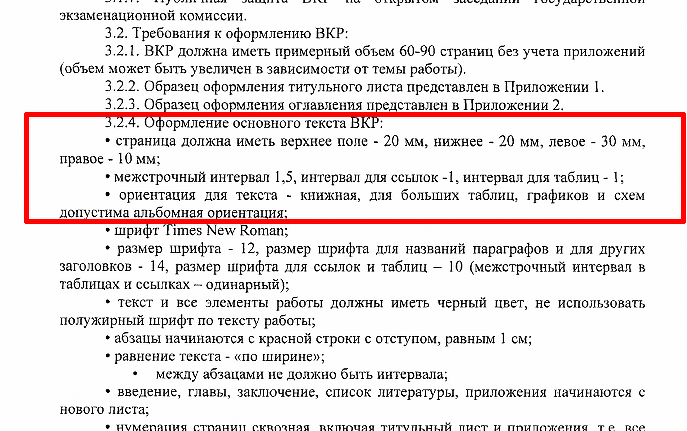 оформление текста вкр