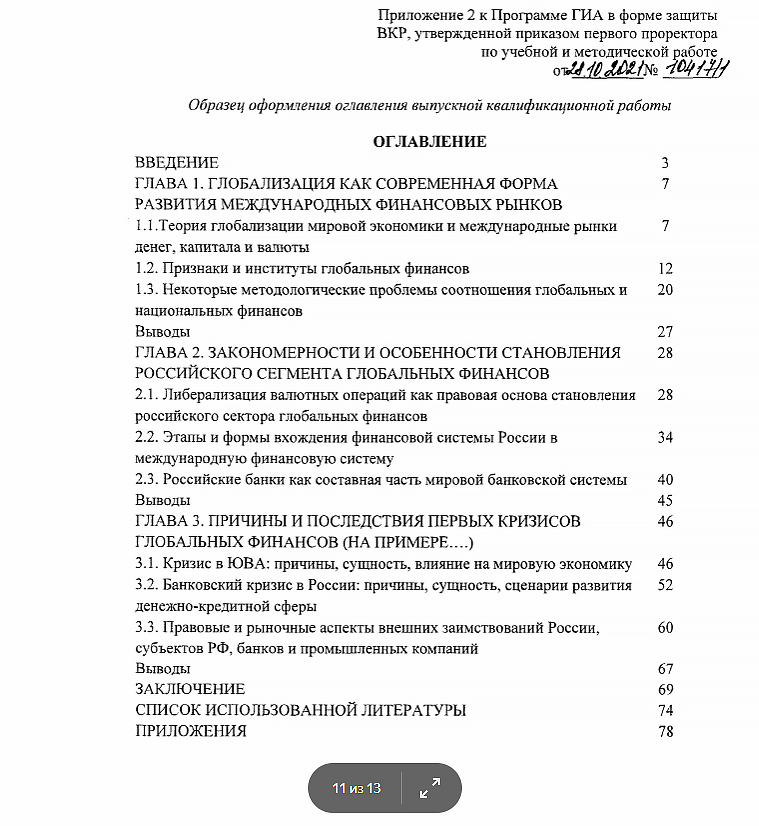 оглавление в дипломе