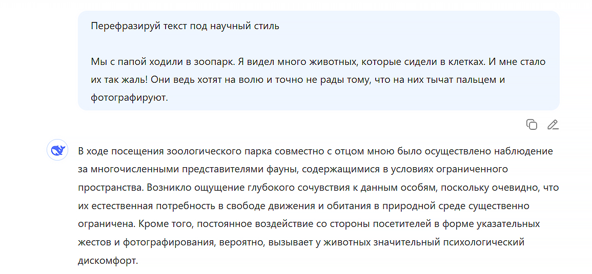 перефразировать текст с помощью нейросети